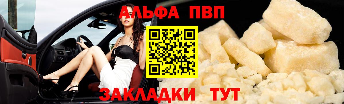 Alpha PVP кристаллы  Альфа ПВП Crystall  Качканар  А ПВП СК  купить   Вход с VPN  Alpha-PVP 