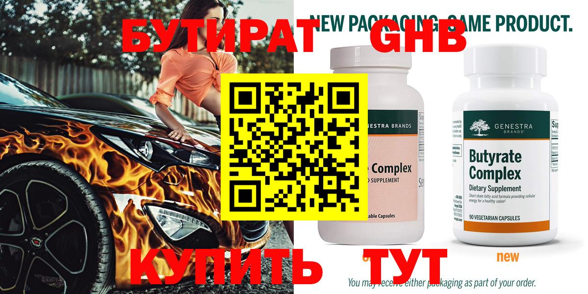 Бутират  Вход с VPN  Качканар  Бутират Butirat 