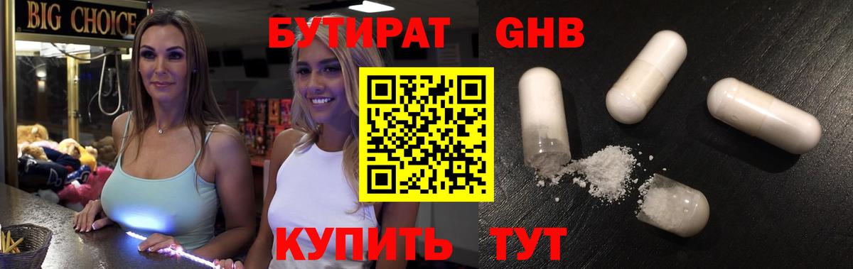 БУТИРАТ буратино Качканар