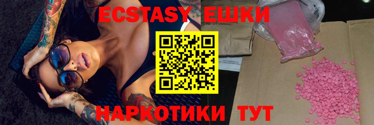 Экстази  Вход с VPN  Ecstasy TESLA  Качканар  Ecstasy Cube 