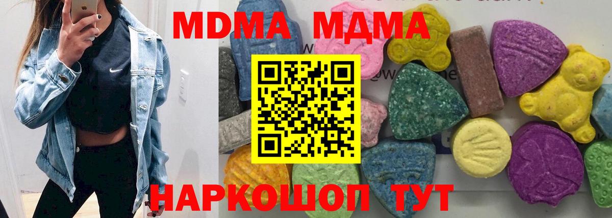 Качканар  МДМА crystal  МДМА кристаллы  Вход с VPN 