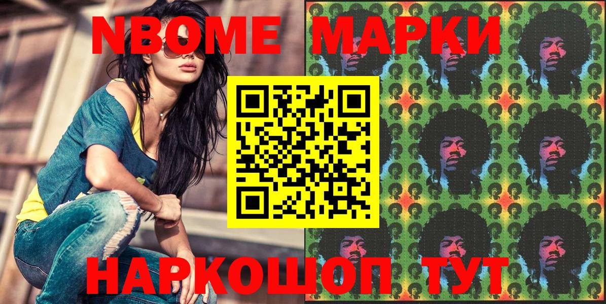 Марки 25I-NBOMe 1500мкг Качканар