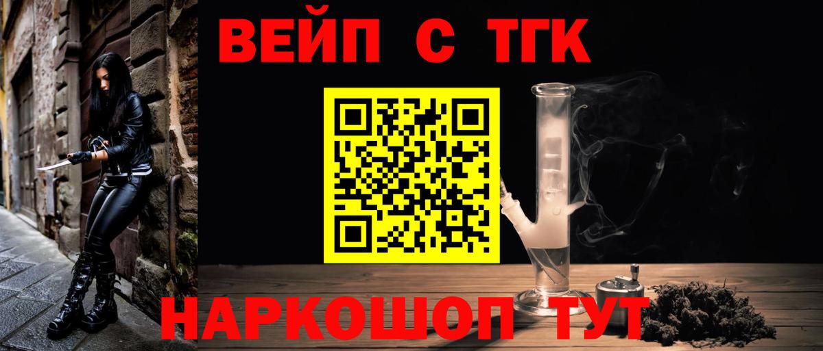 ТГК вейп с тгк Качканар